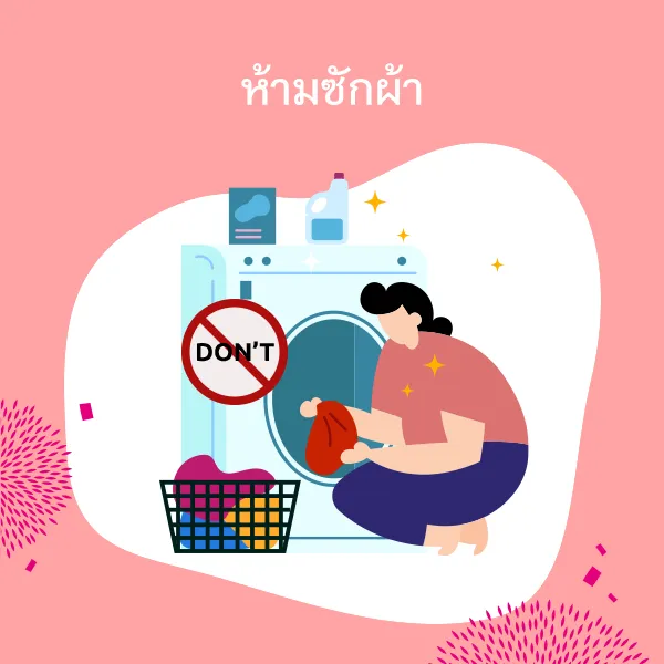 Do not wash clothes.