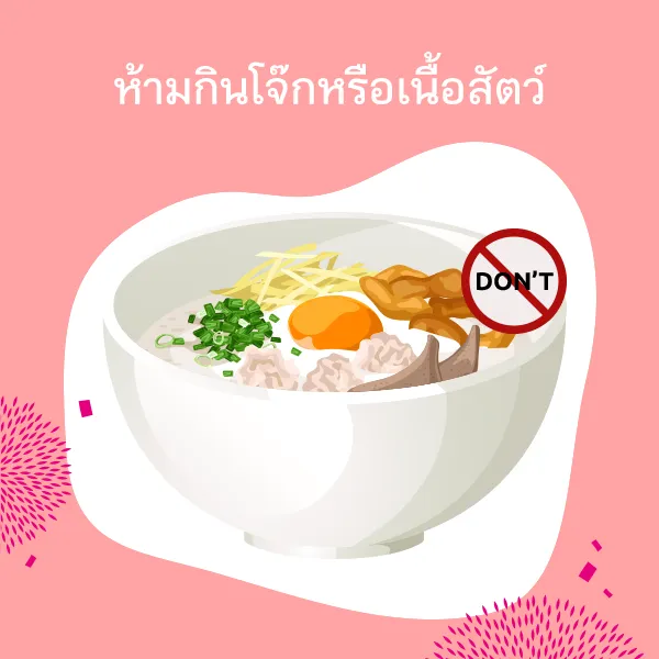 Do not eat porridge or meat.