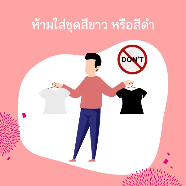Do not wear white or black clothing.