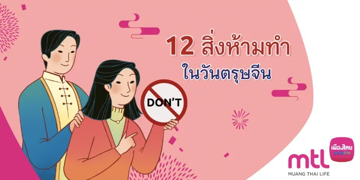 12 things not to do on Chinese New Year